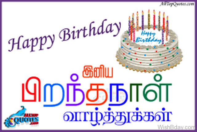 17 tamil birthday wishes 17 tamil birthday wishes