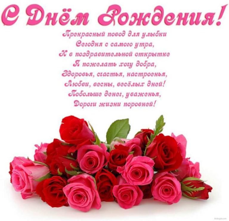 Хороший стих на день рождение женщине коллеге Хороший стих на день рождение женщине коллеге