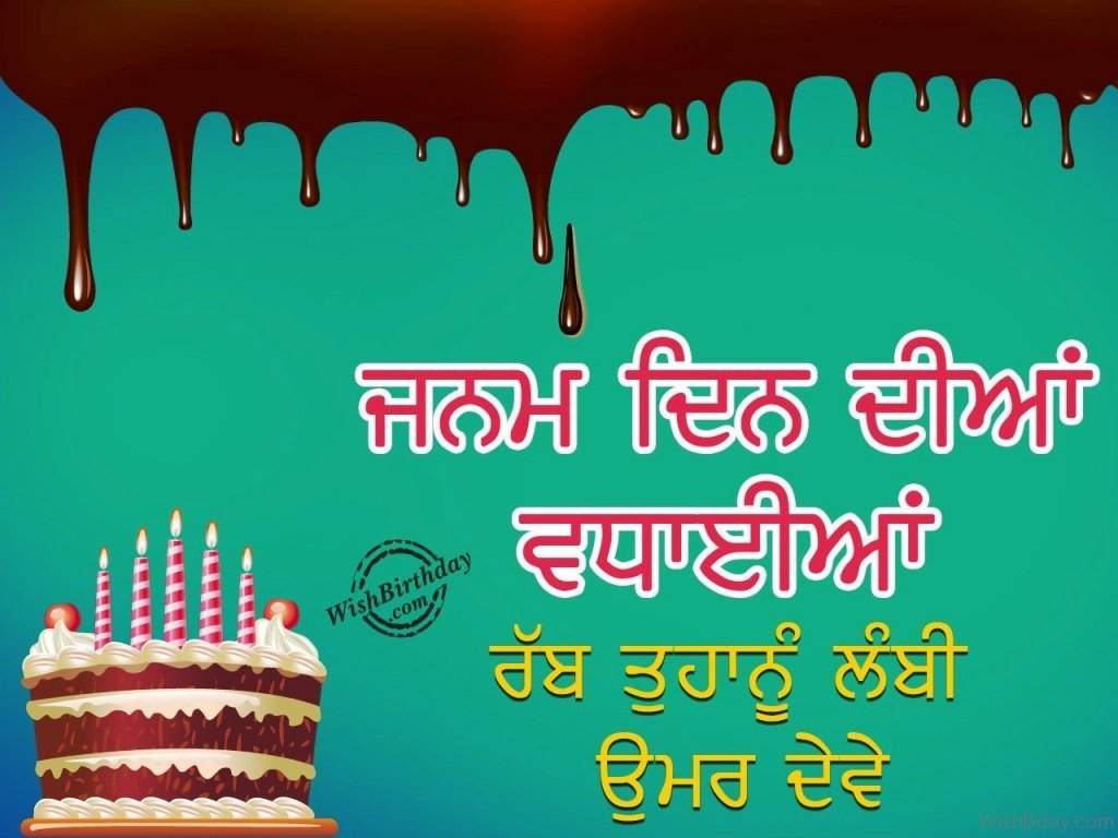 58 Punjabi Birthday Wishes