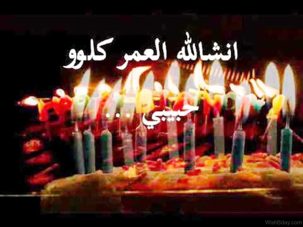 37 Arabic Happy Birthday