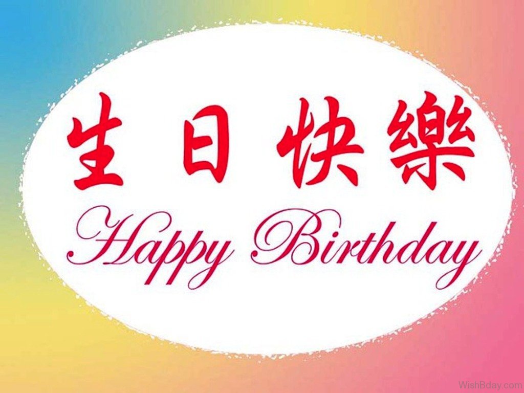 27 Chinese Birthday Wishes