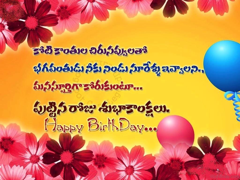 26 Birthday Wishes In Telugu