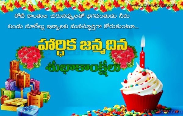 Happy Birthday Telgu Picture