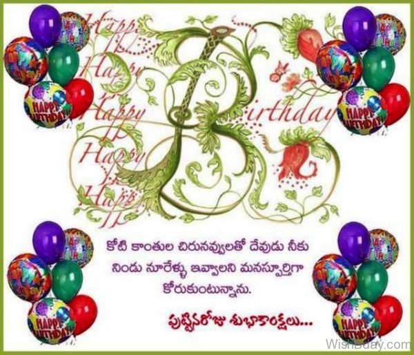 Happy Birthday Wishes In Telgu
