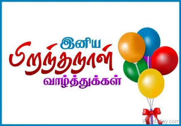 Tamil Happy Birthday Photo