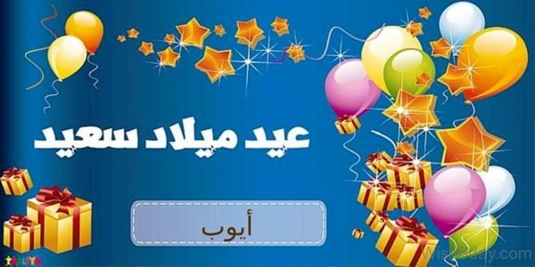 Best Birthday Wishes With Gift