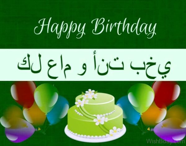 Birthday Wishes Greeting In Arabic