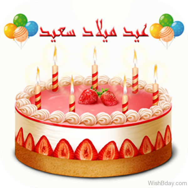 Happy Birthday Dear