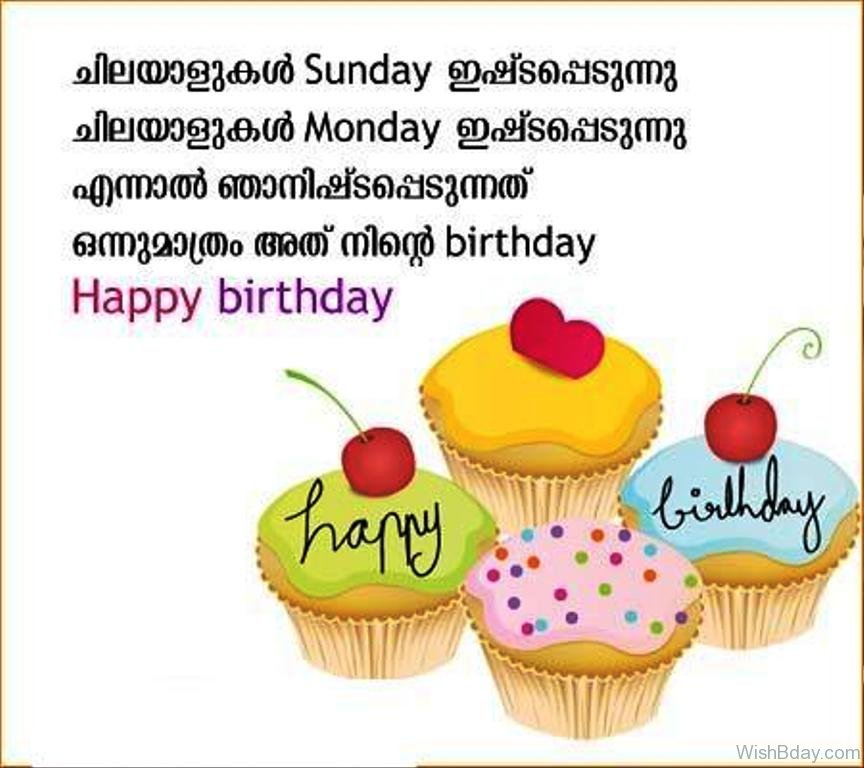 Birthday Wishes For Friend Daughter In Malayalam