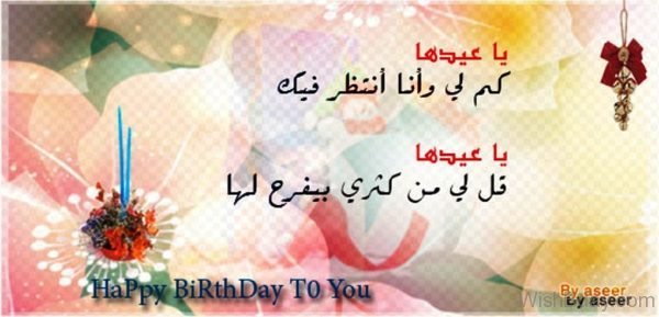 Happy Birthday My Dear