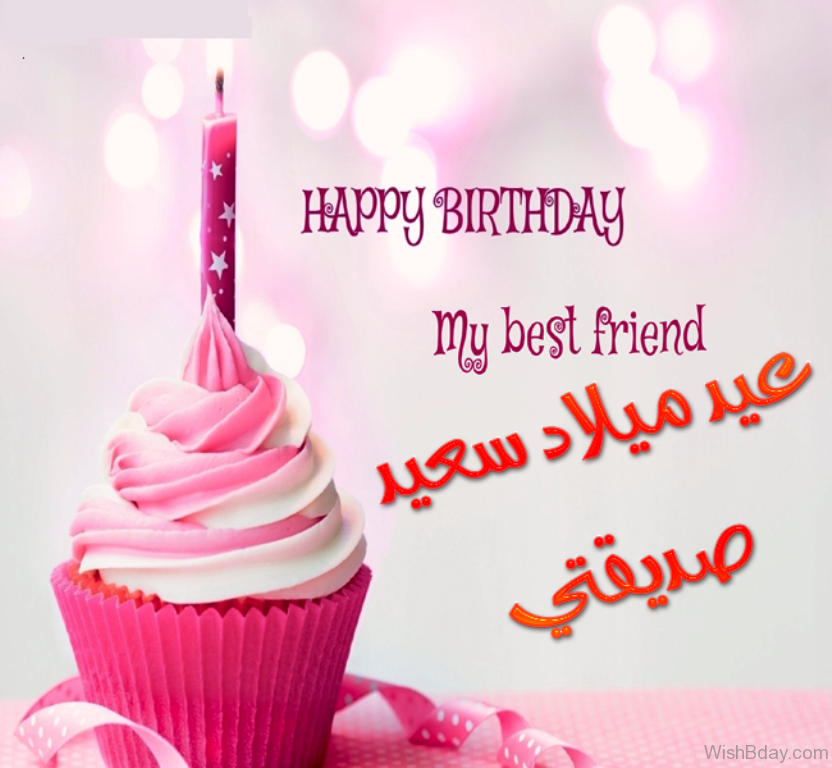 31 Arabic Birthday Wishes