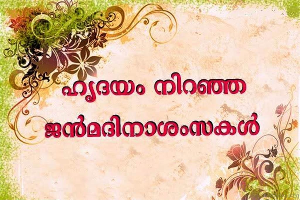 Birthday Wishes For Sister Quotes In Malayalam Happy Birthday