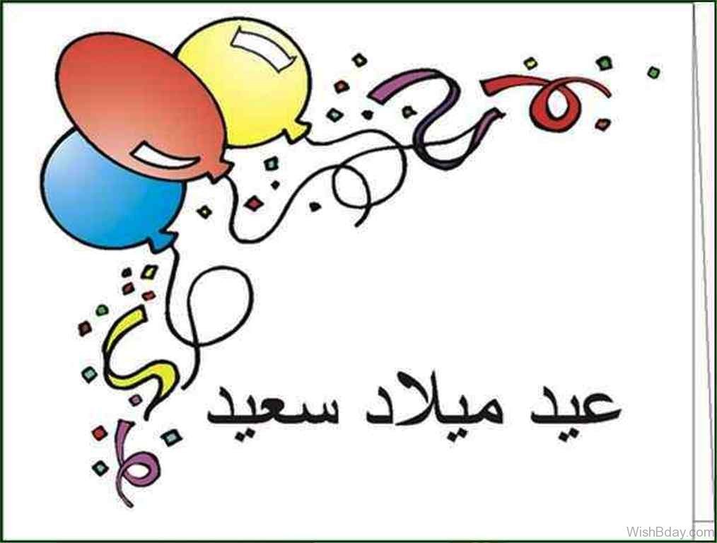 Birthday arabic happy wishes wish greetings