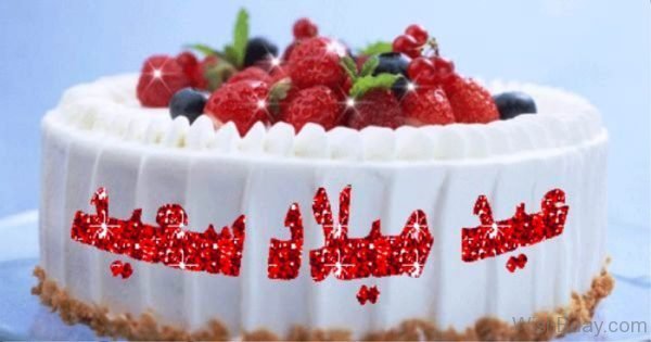 Happy Birthday With Cake 1