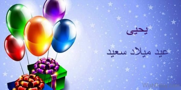 Happy Birthday With Colorful Balloons