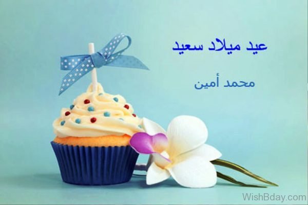 Happy Birthday With Cup Cake