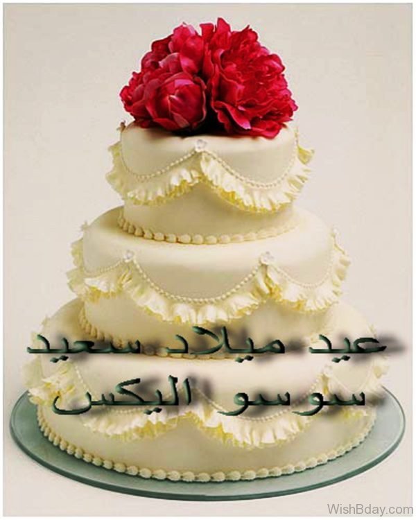 Happy Birthday With White Cake