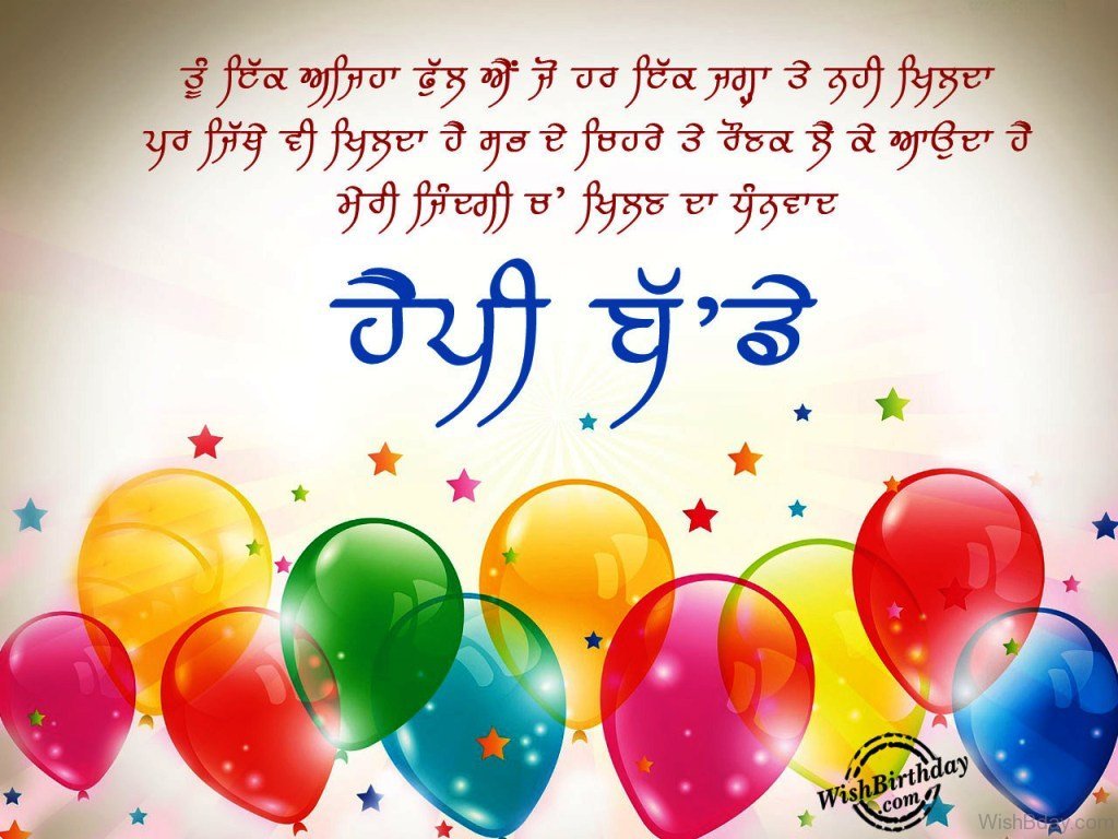 58 Punjabi Birthday Wishes